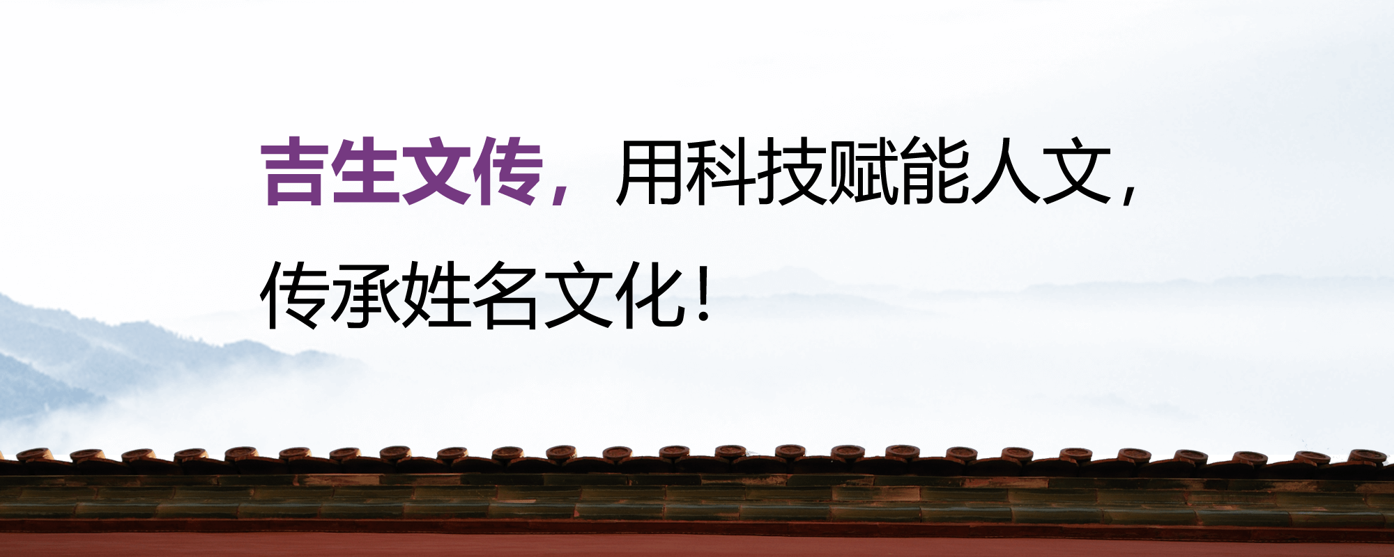 Jisheng Chinese Culture, which endows science and technology with humanity, is committed to the interpretation and dissemination, practice and application of traditional culture.
